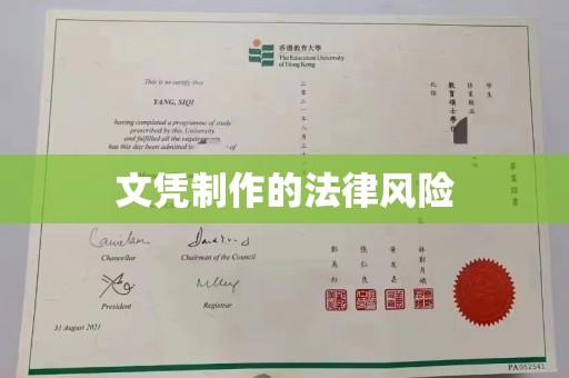 红寺堡文凭制作的法律风险